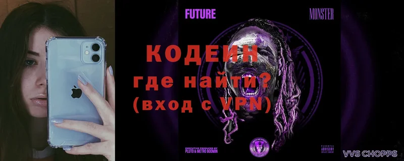 Кодеин напиток Lean (лин)  Калачинск 