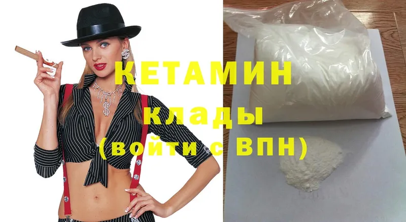 где найти   Калачинск  КЕТАМИН ketamine 